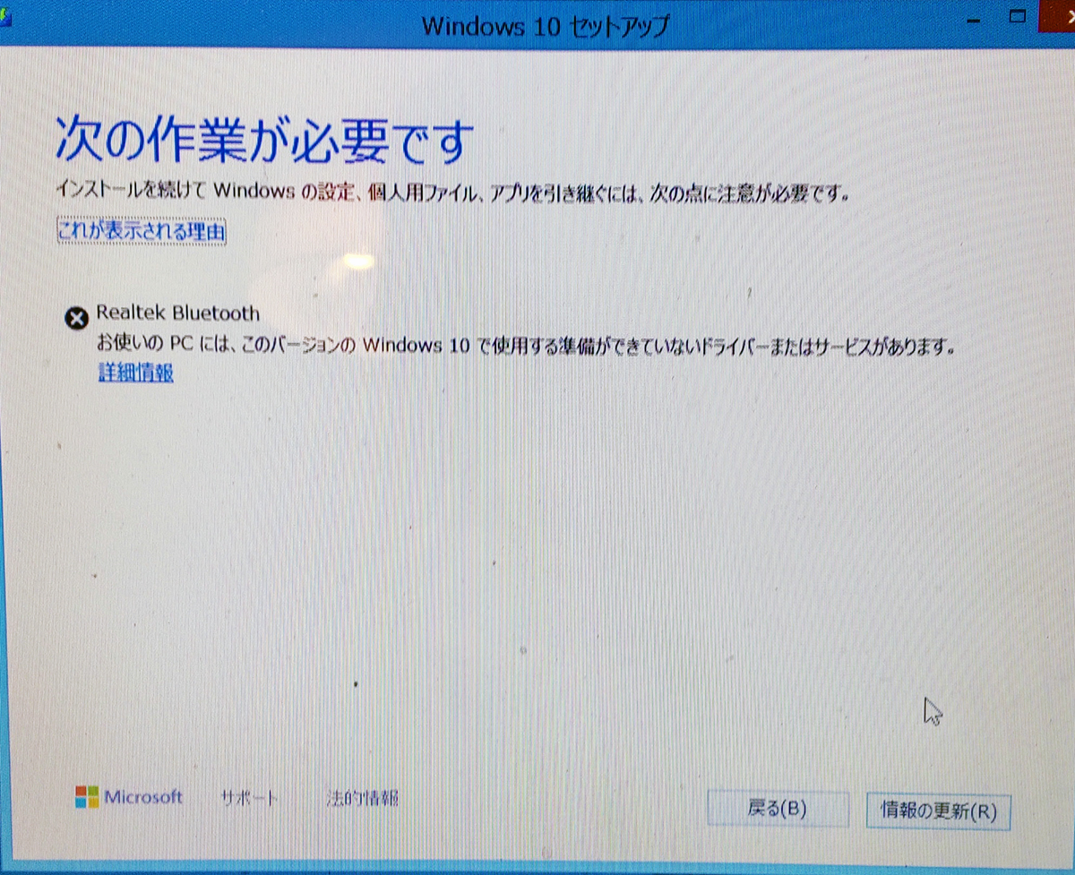 Windows10アップグレードエラー | みどりのＰＣサポート